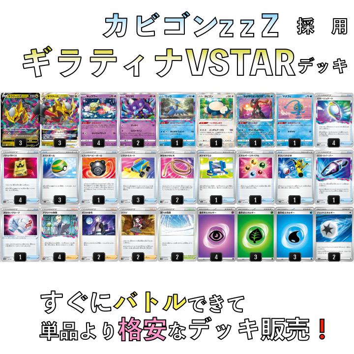 ロストギラティナVSTAR／カビゴン シティリーグ優勝デッキ バトスピ