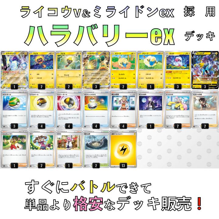 ミライドンex/ハラバリーex ジムバトル優勝デッキ : GLARE GIGA ミライドンex/ハラバリーex ジムバトル優勝デッキ : GLARE GIGA