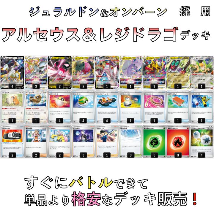 レジドラゴVSTAR/アルセウスVSTAR ジムバトル優勝デッキ レジドラゴVSTAR/アルセウスVSTAR ジムバトル優勝デッキ