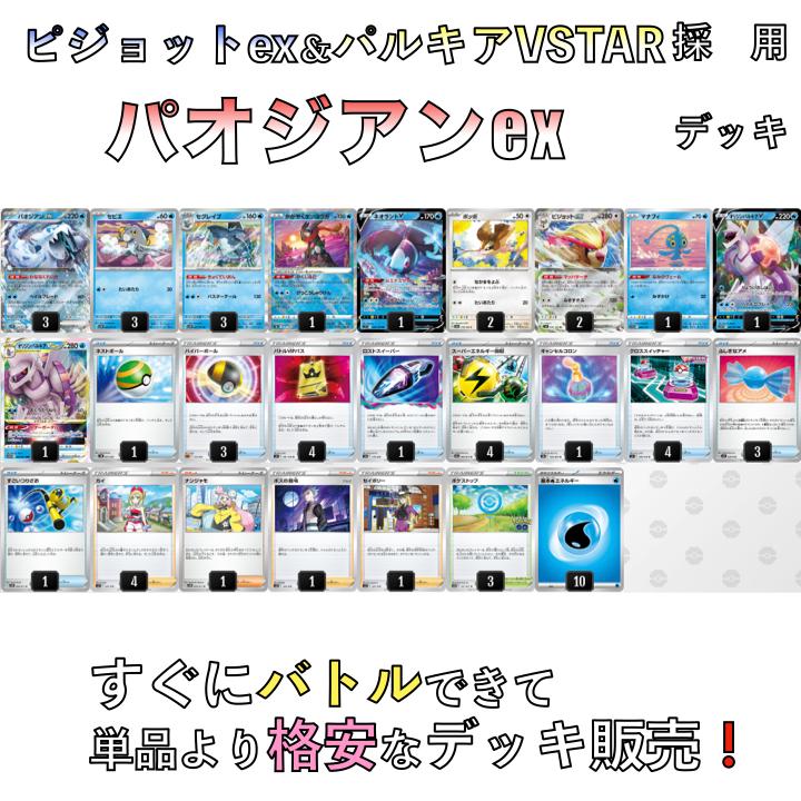 パオジアンex/ピジョットex・パルキアV ジムバトル優勝デッキ パオジアンex/ピジョットex・パルキアV ジムバトル優勝デッキ