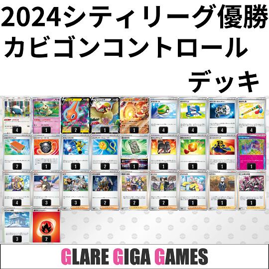 カビゴンコントロールデッキ（シティーリーグ優勝・イーユイex採用 
