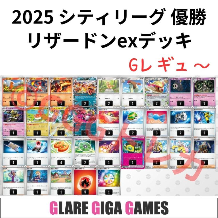 リザードンex デッキ優勝】リザードンexデッキ 構築済みデッキ 優勝