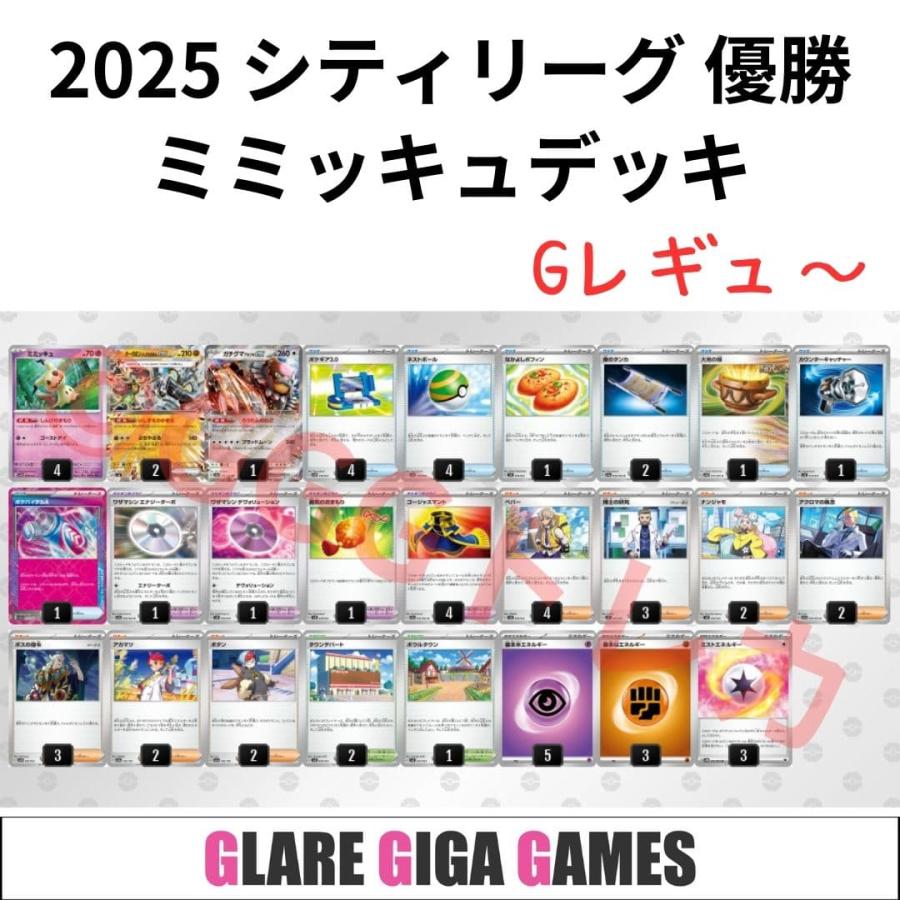 ミミッキュデッキ（シティーリーグ優勝・ポケバイタルA採用） ミミッキュデッキ（シティーリーグ優勝・ポケバイタルA採用