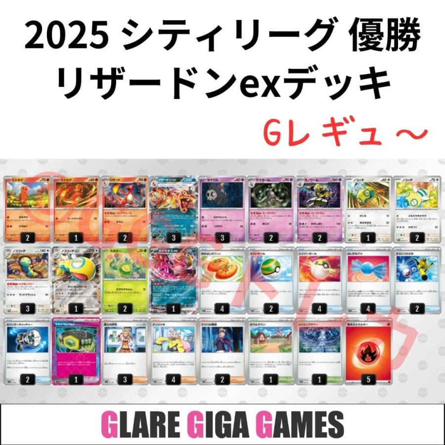 リザードンexデッキ(シティーリーグ優勝・ノココッチex採用 リザードンexデッキ(シティーリーグ優勝・ノココッチex採用