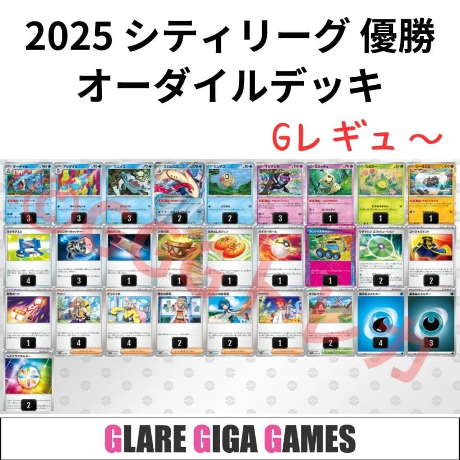オーダイルデッキ(シティーリーグ優勝・ミロカロスex採用 オーダイルデッキ(シティーリーグ優勝・ミロカロスex採用
