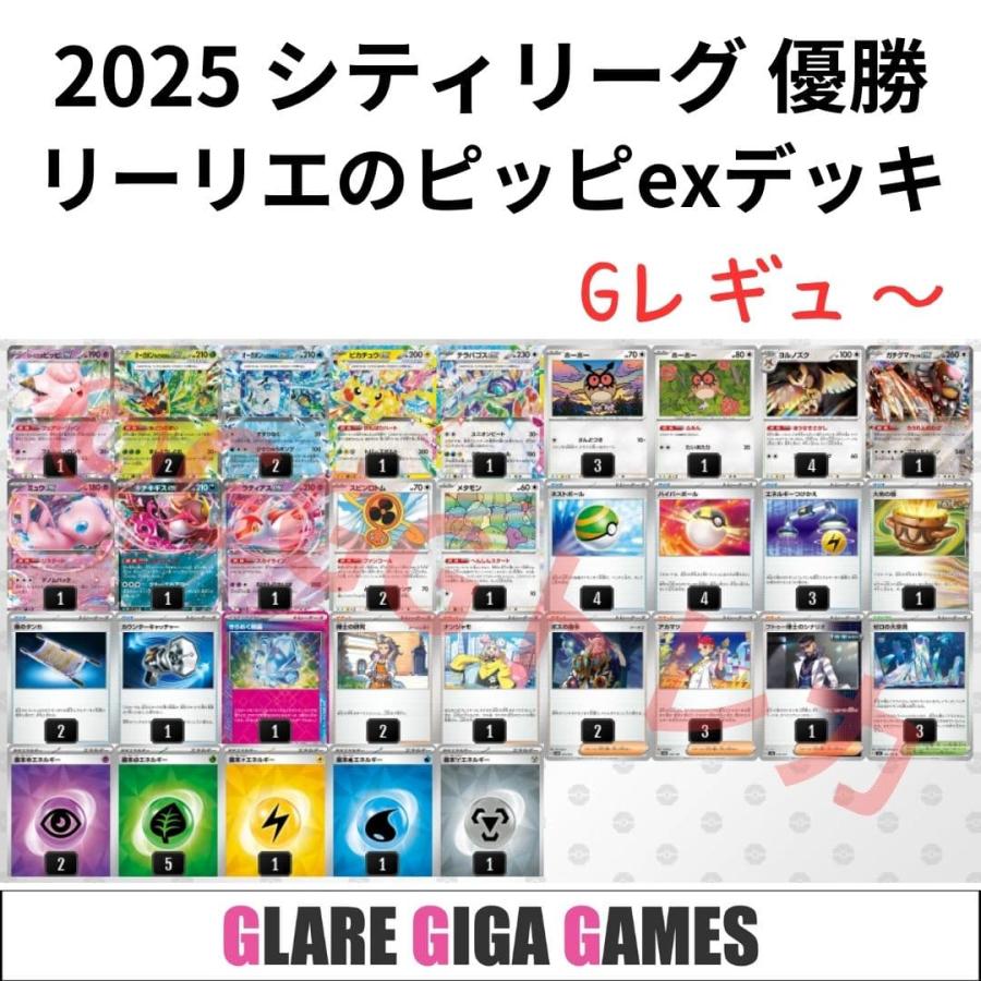 リーリエのピッピexデッキ(シティーリーグ優勝・ピカチュウex リーリエのピッピexデッキ(シティーリーグ優勝・ピカチュウex