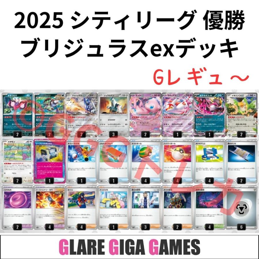 ブリジュラスexデッキ(シティーリーグ優勝・モモワロウ採用 ブリジュラスexデッキ(シティーリーグ優勝・モモワロウ採用
