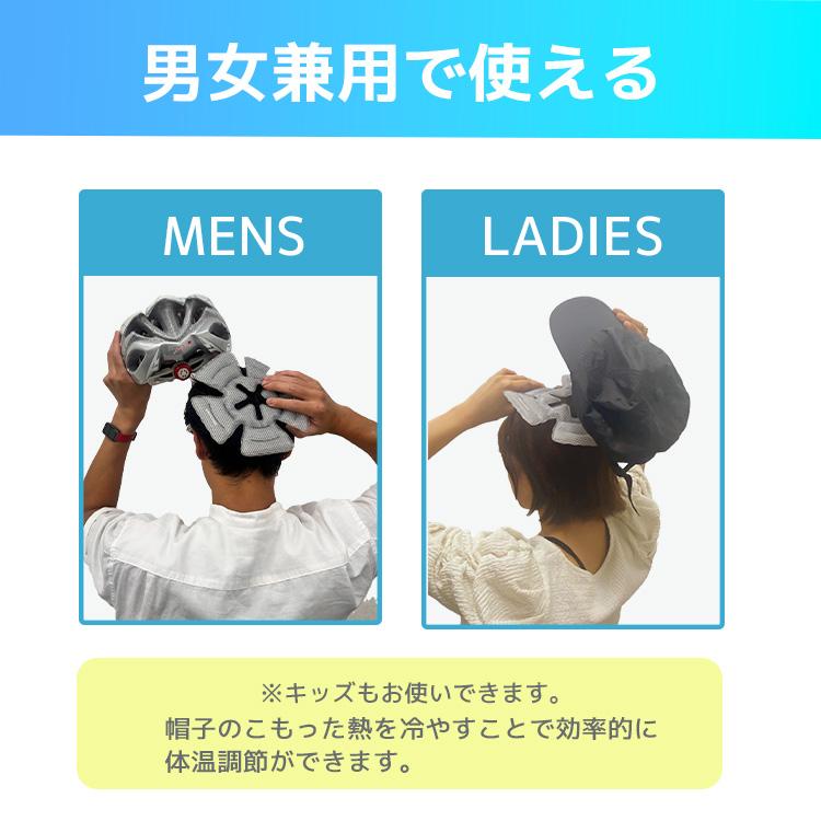 帽子用保冷剤 熱中症 暑さ対策グッズ キャップクーラー 頭冷やす