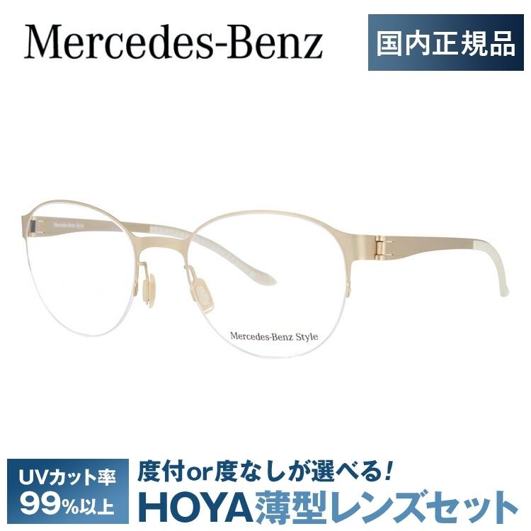 メルセデスベンツ 伊達 度付き 度入り メガネ 眼鏡 フレーム M2052-B 51サイズ MercedesBenz プレゼント ギフト ラッピング無料｜glass-expert