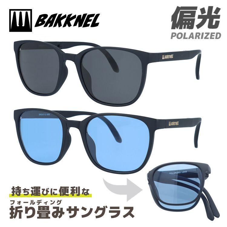 バクネル サングラス 偏光サングラス アジアンフィット BAKKNEL BNS611 53 ウェリントン 折り畳み フォールディング メンズ レディース | 