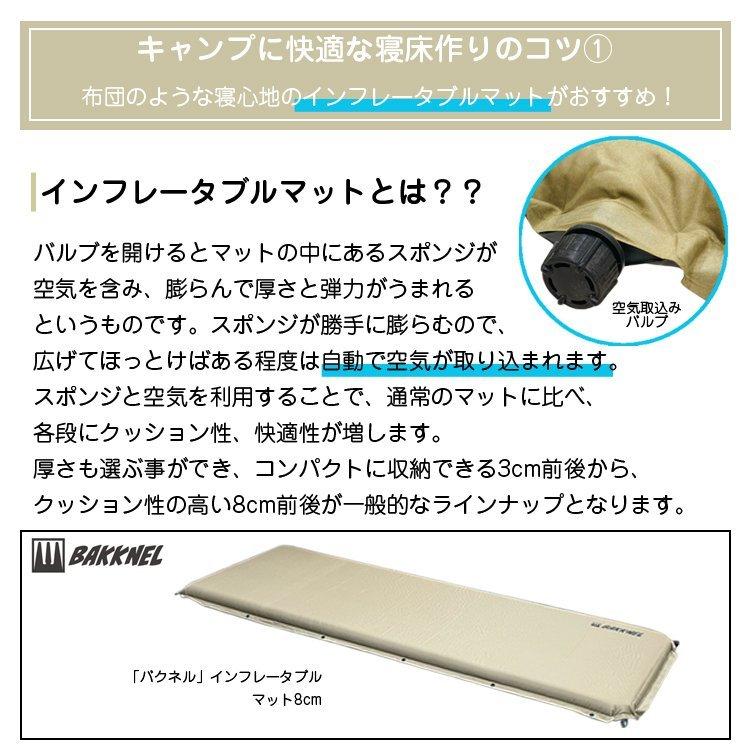 2点セット インフレータブルマット 8cm アウトドア コット BAKKNEL 1年