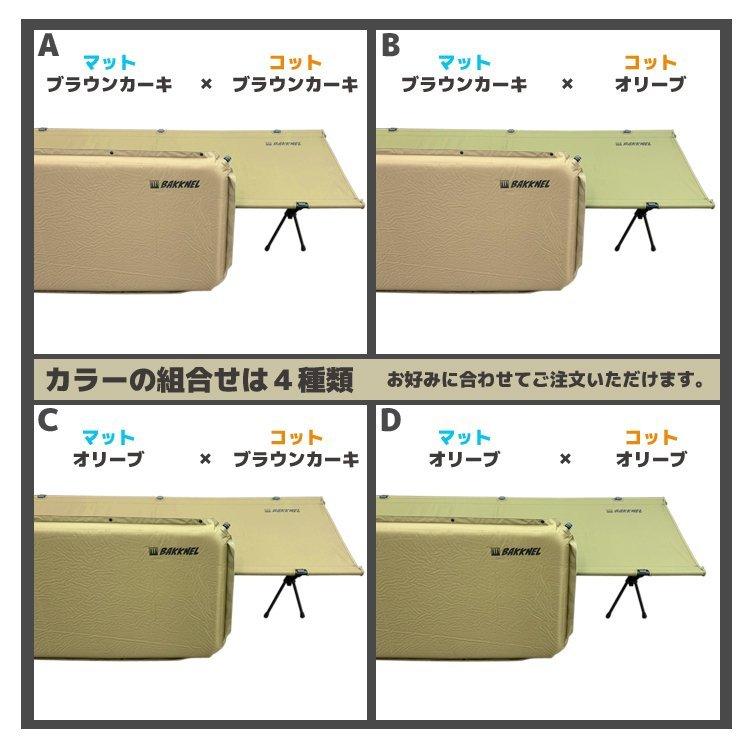 2点セット インフレータブルマット 8cm アウトドア コット BAKKNEL 1年