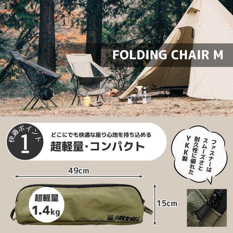 フォールディング チェアM 折りたたみ ハイバック 椅子 軽量 防災 非常用 コンパクト アウトドア ポケット付き 撥水 収納バッグ BAKKNEL BN-ISU002 1年保証 |  | 03