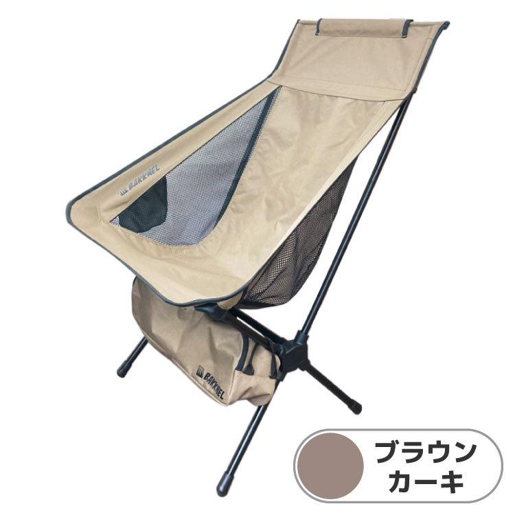 フォールディング チェアM 折りたたみ ハイバック 椅子 軽量 防災 非常用 コンパクト アウトドア ポケット付き 撥水 収納バッグ BAKKNEL BN-ISU002 1年保証 |  | 09