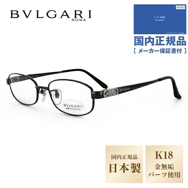 クーポン利用で2750円&送料無料 ブルガリ メガネ フレーム 国内正規品