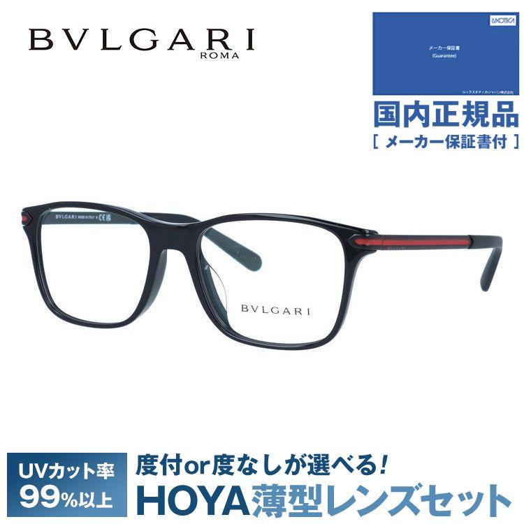 BVLGARI（ブルガリ） メガネ フレーム 国内正規品 伊達メガネ 老眼鏡