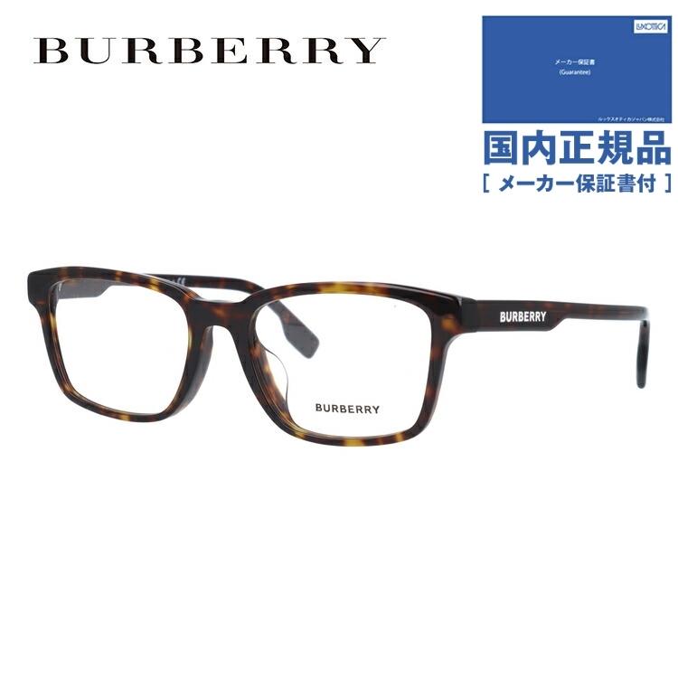 9100円 超目玉枠 国内正規品 バーバリー メガネフレーム アジアンフィット Burberry 女性 男性 ブランド おしゃれ 眼鏡 度付き Be2308f 3002 53