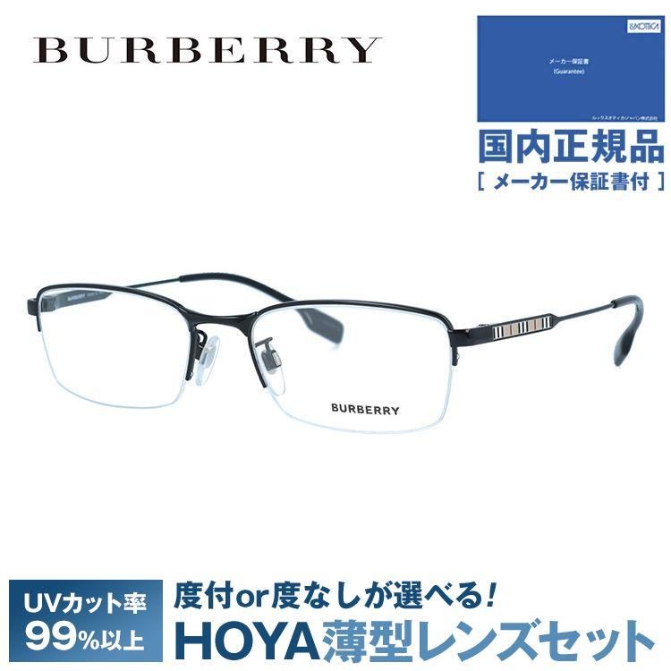 BURBERRY（バーバリー） メガネ フレーム ブランド 眼鏡 伊達 度付き