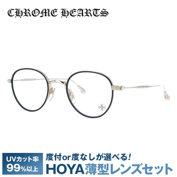 クロムハーツ メガネフレーム 伊達メガネ 度付き 度入り 老眼鏡 遠近 