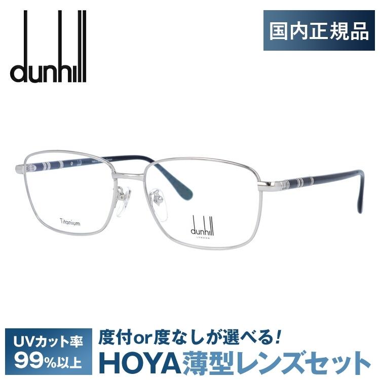 ダンヒル メガネフレーム dunhill VDH153J 0579 56 プレゼント ギフト ラッピング無料