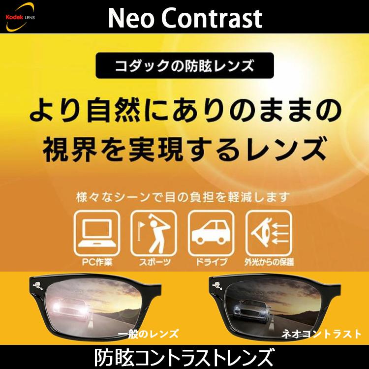 Kodak（コダック） ネオコントラスト シーコントラスト 1.67 度付き 度