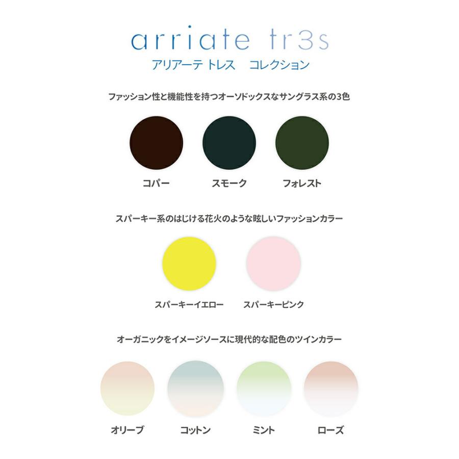 カラーオプション レンズと同時購入でカラーレンズにできます アリアーテカラートレス コレクション カラーメガネ サングラス Lens0d 眼鏡達人 通販 Yahoo ショッピング