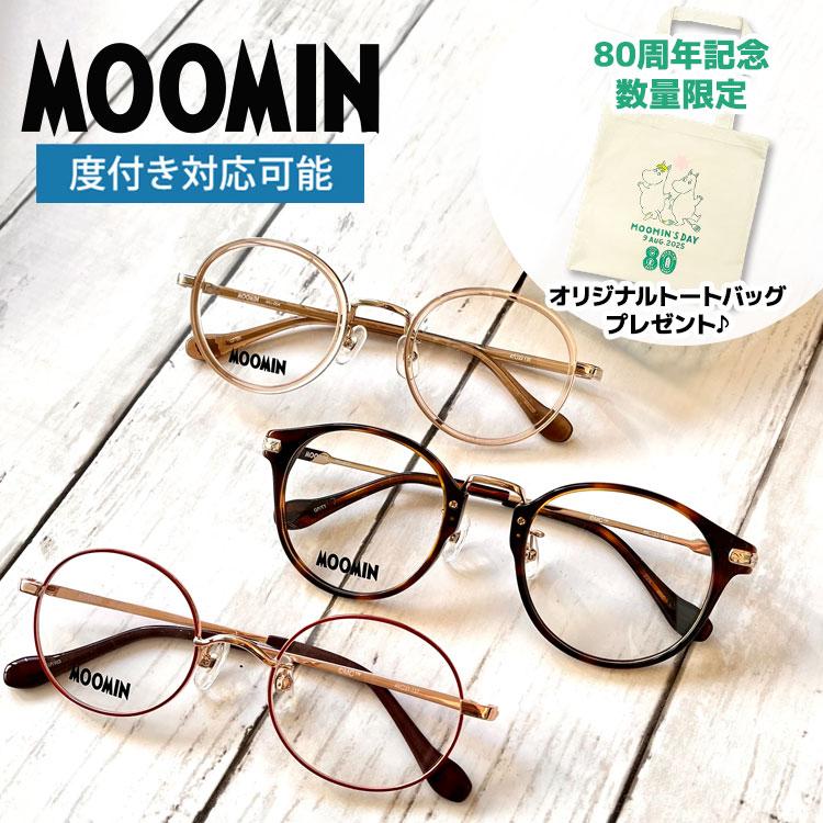 MOOMIN（ムーミン） 数量限定 80周年記念トートプレゼント メガネ