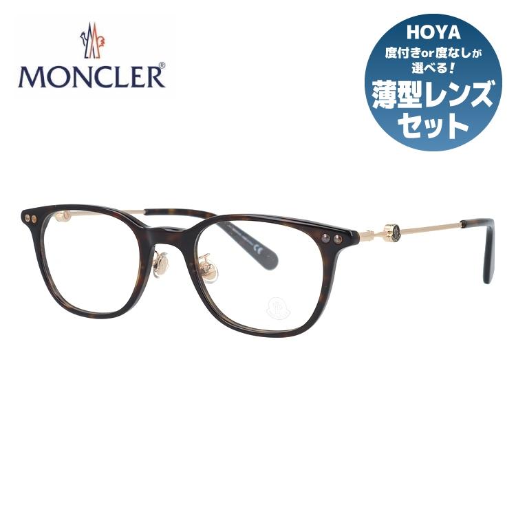 MONCLER（モンクレール） メガネ フレーム 伊達 度付き 度入り