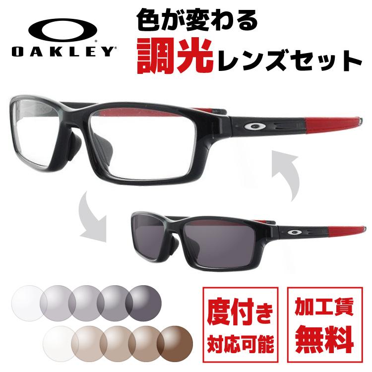 OAKLEY（オークリー） 調光レンズセット 調光 眼鏡 サングラス 度付き