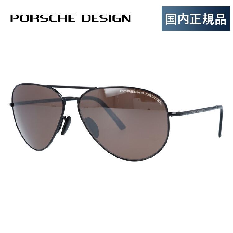 PORSCHE DESIGN（ポルシェ デザイン） サングラス 国内正規品 メンズ