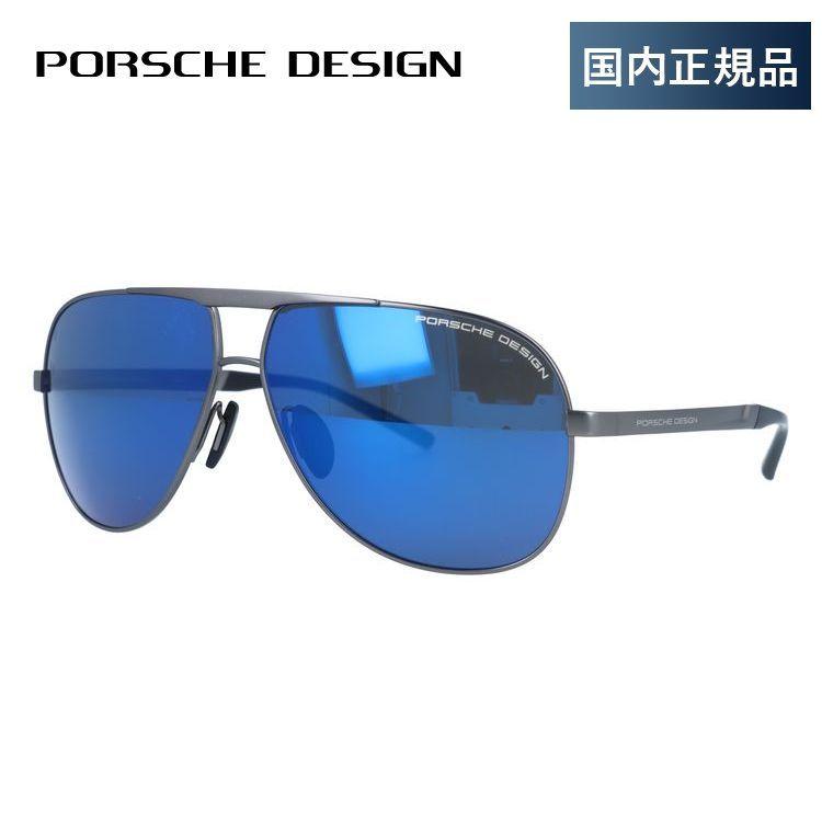 PORSCHE DESIGN（ポルシェ デザイン） サングラス 国内正規品 ブランド