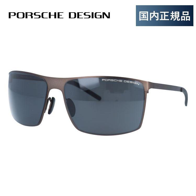 PORSCHE DESIGN（ポルシェ デザイン） サングラス 国内正規品 ブランド