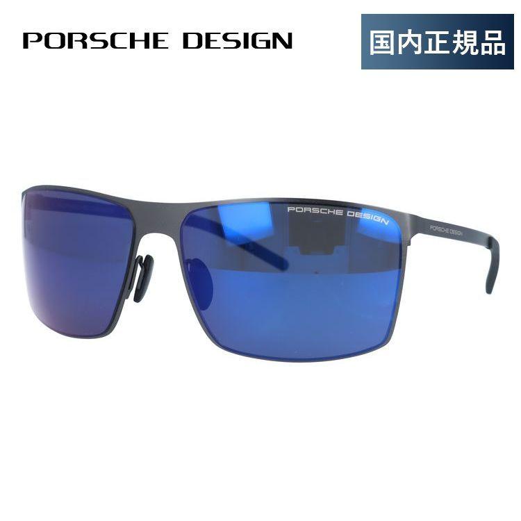 PORSCHE DESIGN（ポルシェ デザイン） サングラス 国内正規品 ブランド