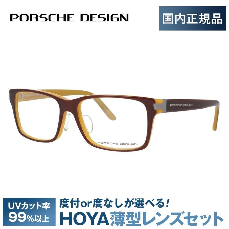 国内正規品 ポルシェ 54 デザイン メガネ フレーム ブランド 伊達 アジアンフィット 度付き P49 C