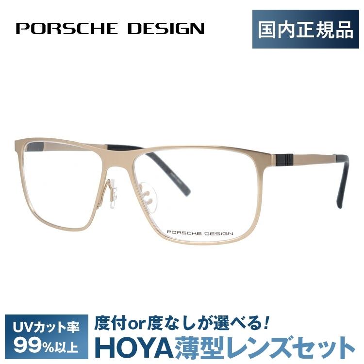 ポルシェ デザイン メガネ フレーム 国内正規品 伊達メガネ 老眼鏡 度付き ブルーライトカット PORSCHE DESIGN P8276-B 57 眼鏡 めがね プレゼント ギフト