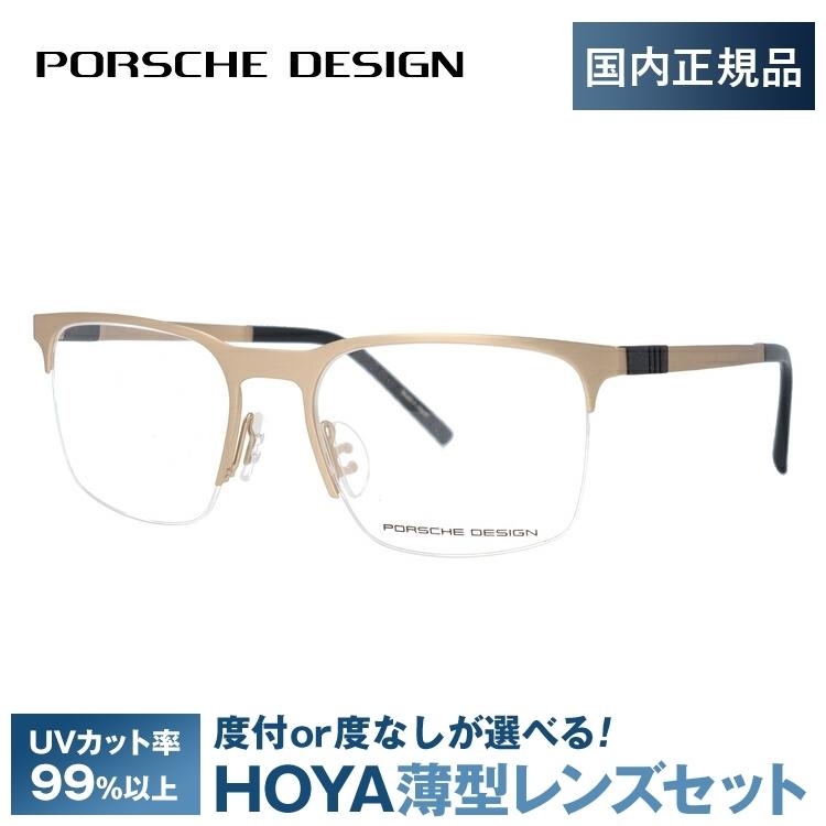 激安販売 ポルシェ デザイン メガネ フレーム 国内正規品 伊達メガネ 老眼鏡 度付き ブルーライトカット PORSCHE DESIGN P8277-C 54 眼鏡 めがね プレゼント ギフト