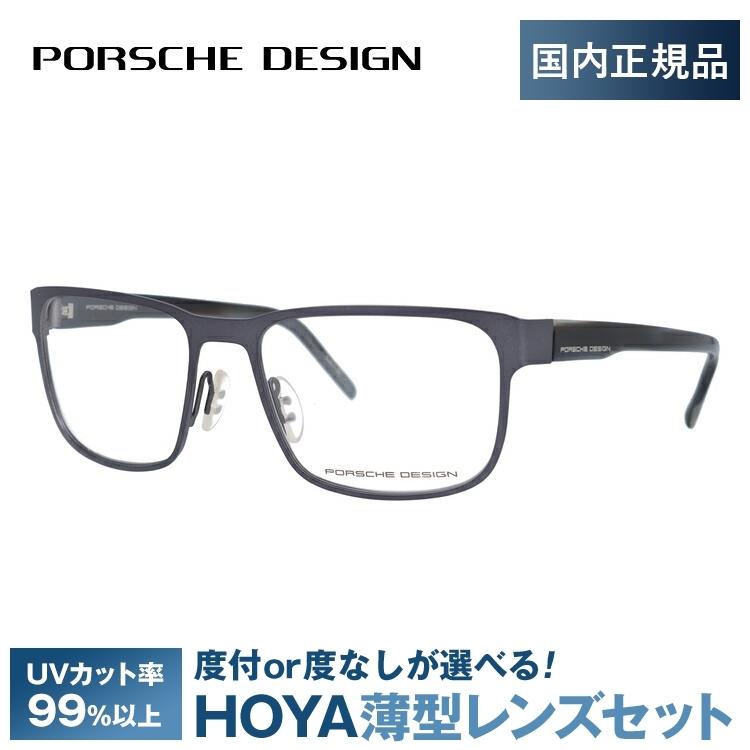 国内正規品 ポルシェ ポルシェ デザイン メガネ ブランド フレーム ブランド 度入り 伊達 度付き 度