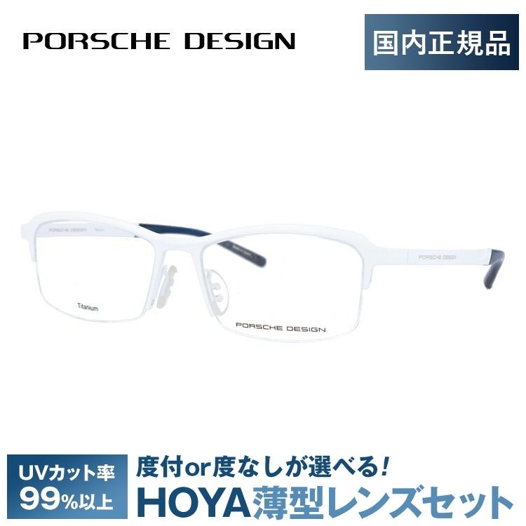 ポルシェ デザイン メガネ フレーム 国内正規品 伊達メガネ 老眼鏡 度付き ブルーライトカット PORSCHE DESIGN P8723-B 55 眼鏡 めがね プレゼント ギフト