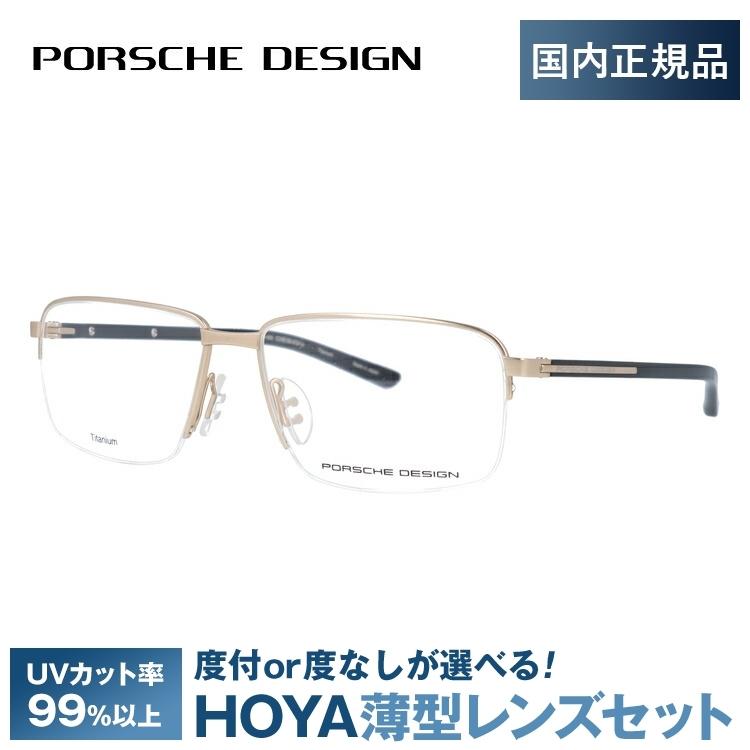 国内正規品 ポルシェ メンズ デザイン メガネフレーム Porsche ブランド メンズ ブランド レディース 眼鏡 伊達 度