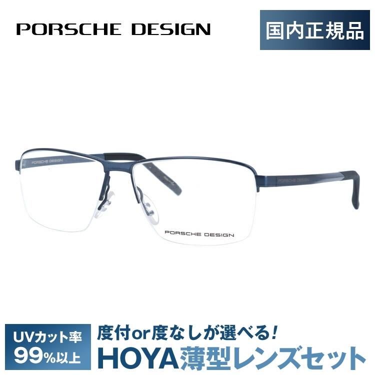 ポルシェ デザイン メガネ フレーム 国内正規品 伊達メガネ 老眼鏡 度付き ブルーライトカット PORSCHE DESIGN P8318 C 55 眼鏡 めがね プレゼント ギフト｜glass-expert