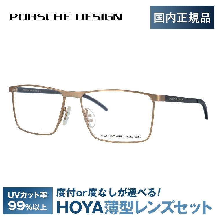 ポルシェ デザイン メガネ フレーム 国内正規品 伊達メガネ 老眼鏡 度付き ブルーライトカット PORSCHE DESIGN P8326 C 55 眼鏡 めがね プレゼント ギフト
