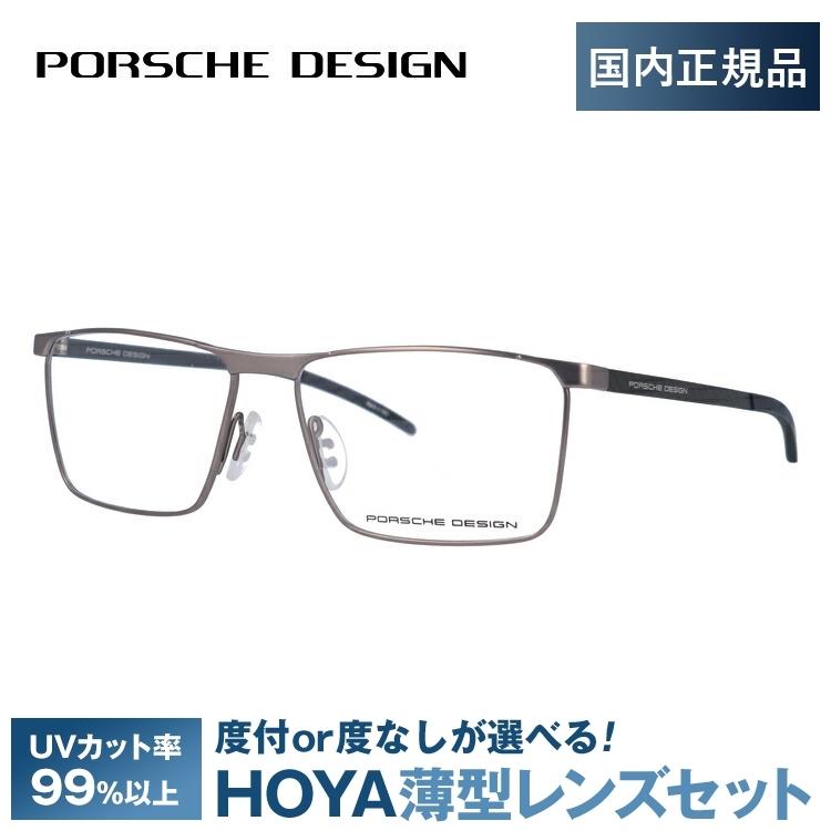 本店は ポルシェデザイン メガネフレーム Porsche Design ブランド 伊達 度付き 度入り 眼鏡 メンズ レディース P26 D 55 国内正規品 Prce01 眼鏡達人 通販 Yahoo ショッピング 人気ブランドを Www Cinder Cl