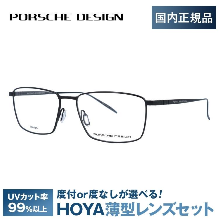 ポルシェ デザイン メガネ フレーム 国内正規品 伊達メガネ 老眼鏡 度付き ブルーライトカット PORSCHE DESIGN P8373 A 56 眼鏡 めがね プレゼント ギフト