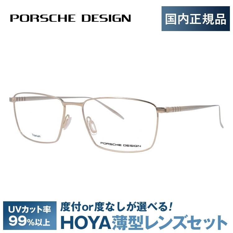 国内正規品 ポルシェ Porsche デザイン メガネフレーム 56 ブランド メンズ レディース Design 眼鏡 伊達 度