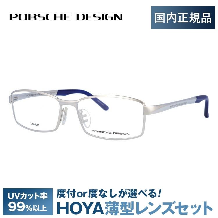 が大特価 国内正規品 ポルシェ デザイン メガネフレーム ブランド メンズ レディース 眼鏡 伊達 度付き 度入り Porsche Design P87 B 54