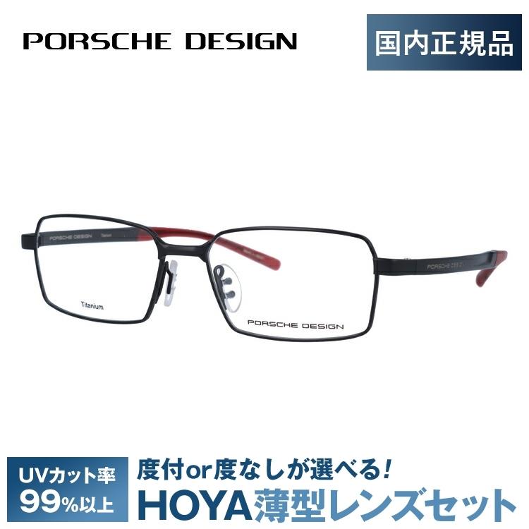 国内正規品 ポルシェ ポルシェデザイン デザイン レディース メガネフレーム ブランド メンズ レディース 眼鏡 伊達 伊達