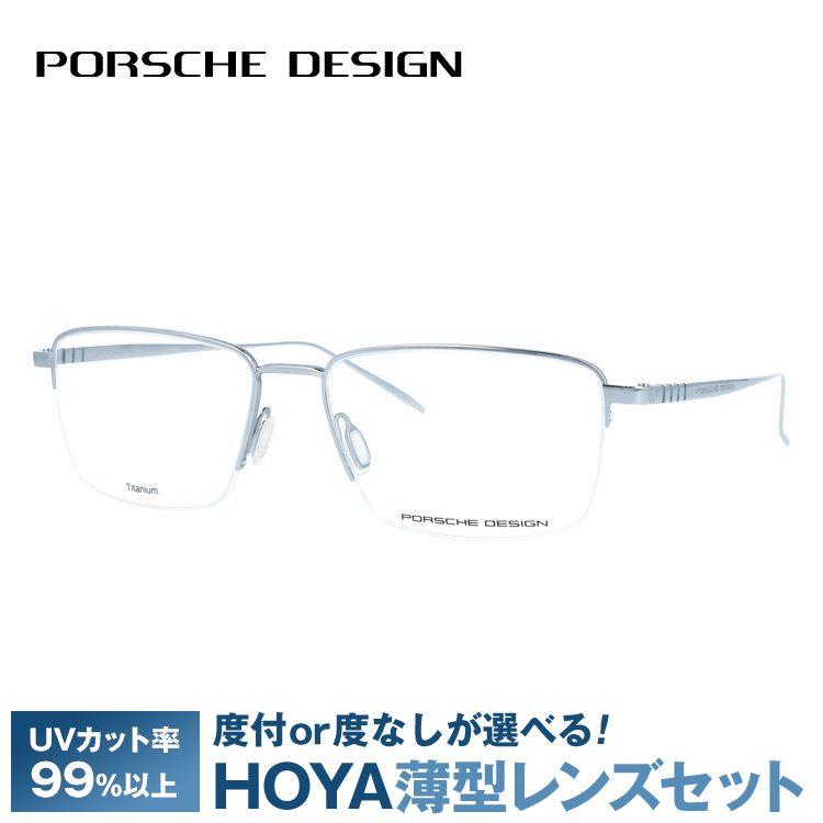 PORSCHE DESIGN（ポルシェ デザイン） メガネ 国内正規品 フレーム