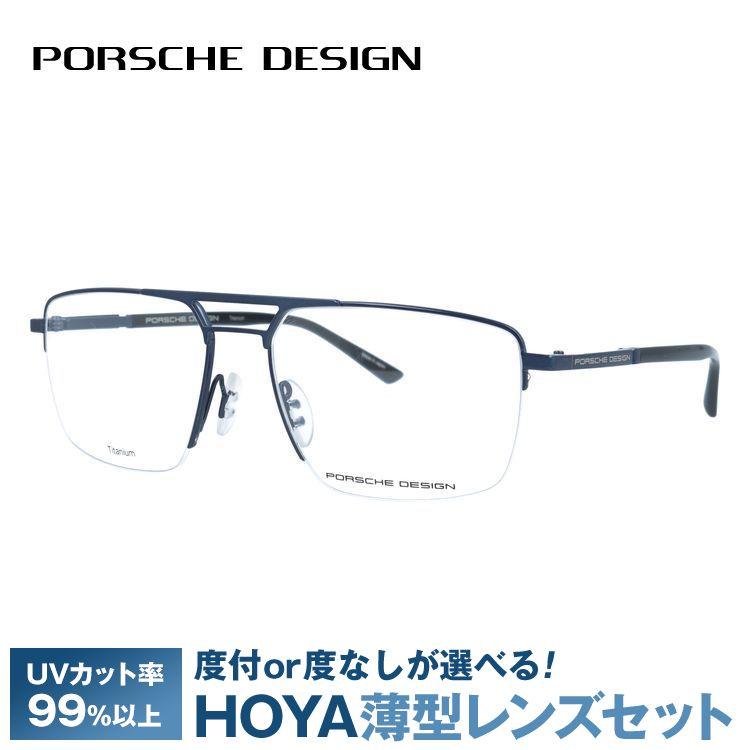 PORSCHE DESIGN（ポルシェ デザイン） メガネ 国内正規品 フレーム