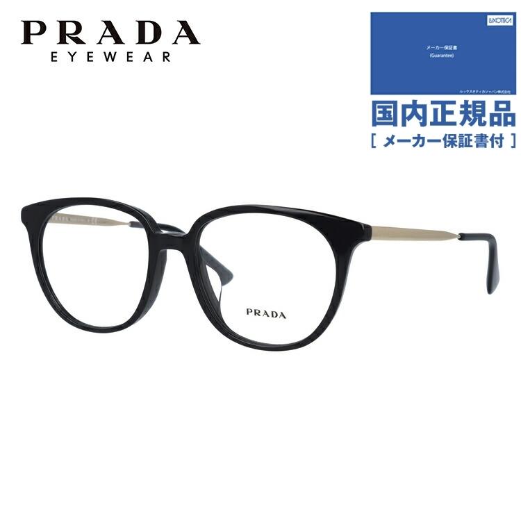 国内正規品 メガネフレーム プラダ メガネ Prada 女性 男性 ブランド おしゃれ 眼鏡 度付き ウェリントン アジアンフィット Pr13uvf 1ab1o1 52 Prda01 眼鏡達人 通販 Yahoo ショッピング