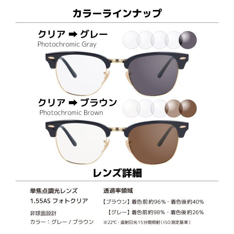 レイバン　クラブマスター　サングラス　度なし　ブラウン　調光レンズ Ray-Ban レイバン サングラス オリジナル調光レンズセット